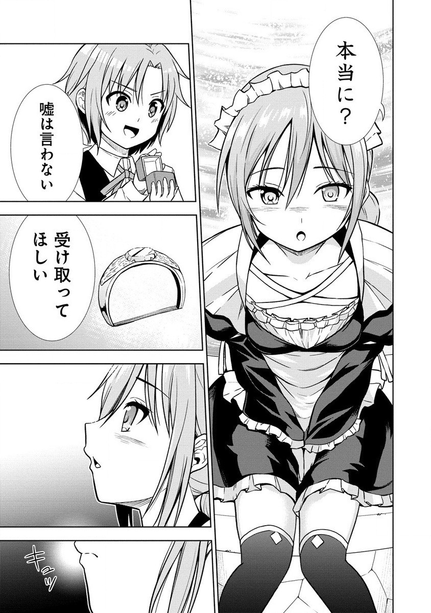 第3王子はスローライフをご所望 第15.2話 - Trang 3