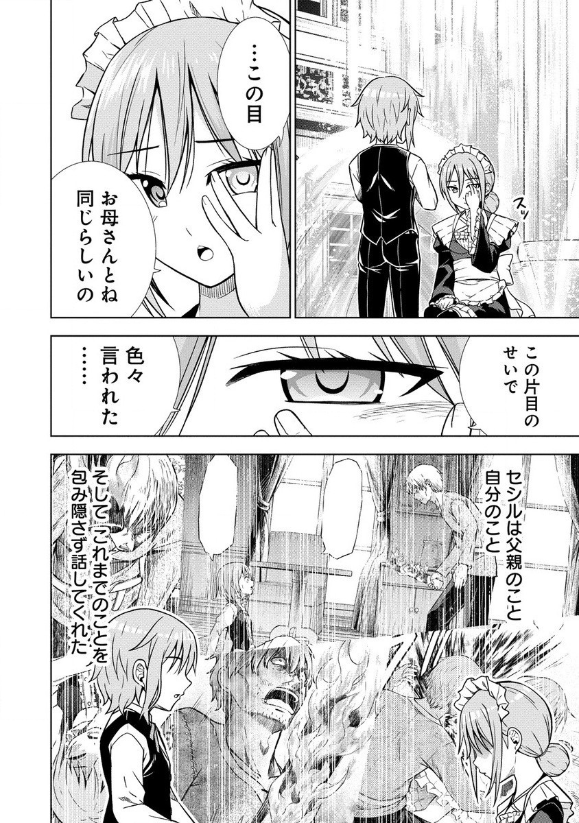 第3王子はスローライフをご所望 第15.2話 - Trang 4