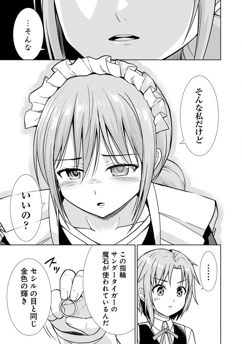 第3王子はスローライフをご所望 第15.2話 - Trang 5