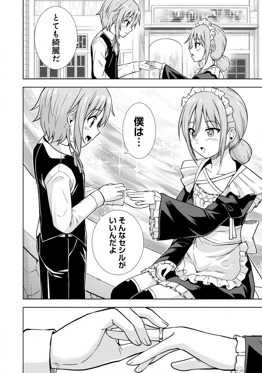 第3王子はスローライフをご所望 第15.2話 - Trang 6