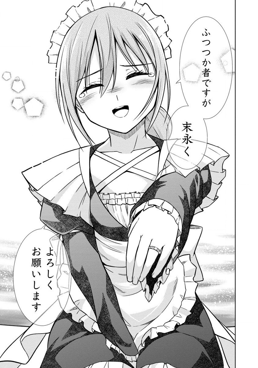 第3王子はスローライフをご所望 第15.2話 - Trang 7
