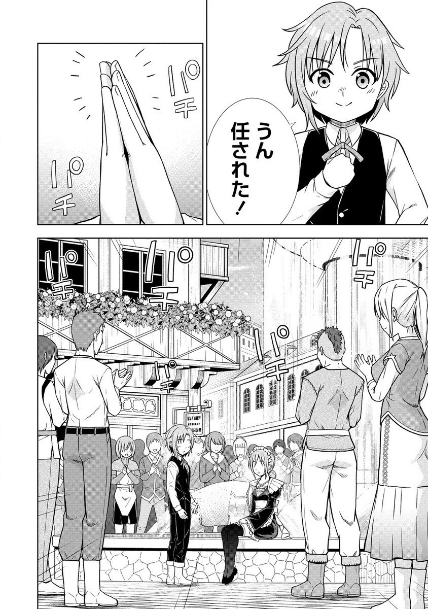 第3王子はスローライフをご所望 第15.2話 - Trang 8