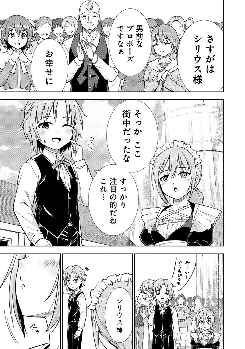 第3王子はスローライフをご所望 第15.2話 - Trang 9
