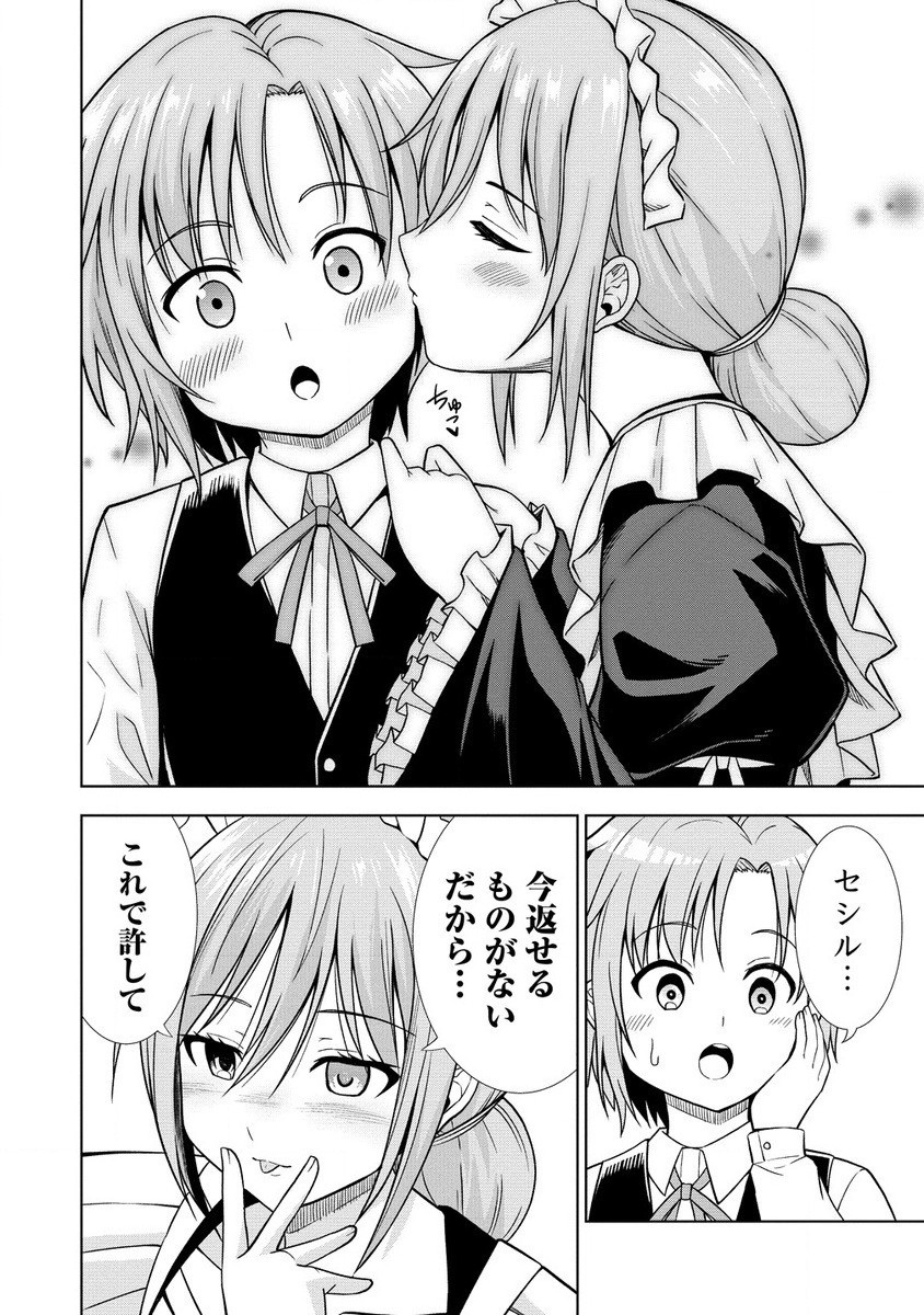 第3王子はスローライフをご所望 第15.2話 - Trang 10