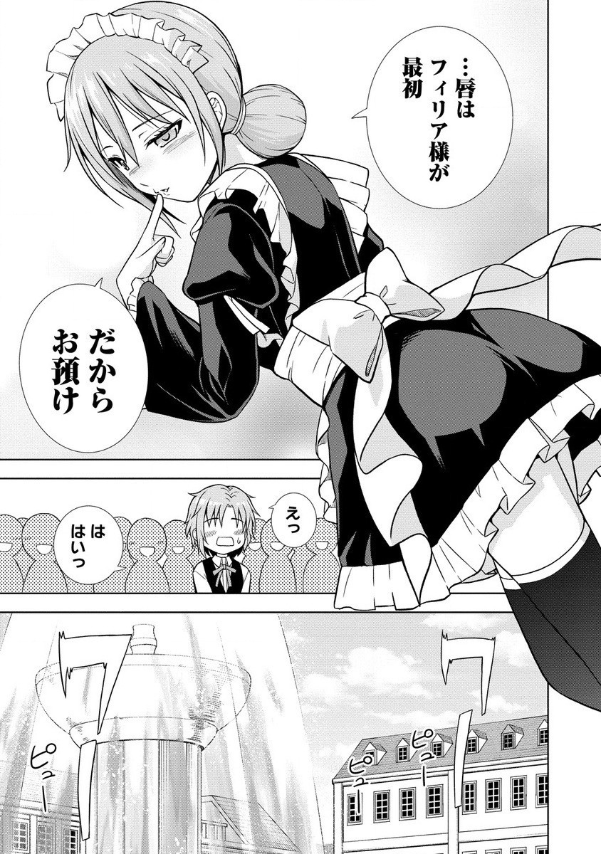第3王子はスローライフをご所望 第15.2話 - Trang 11