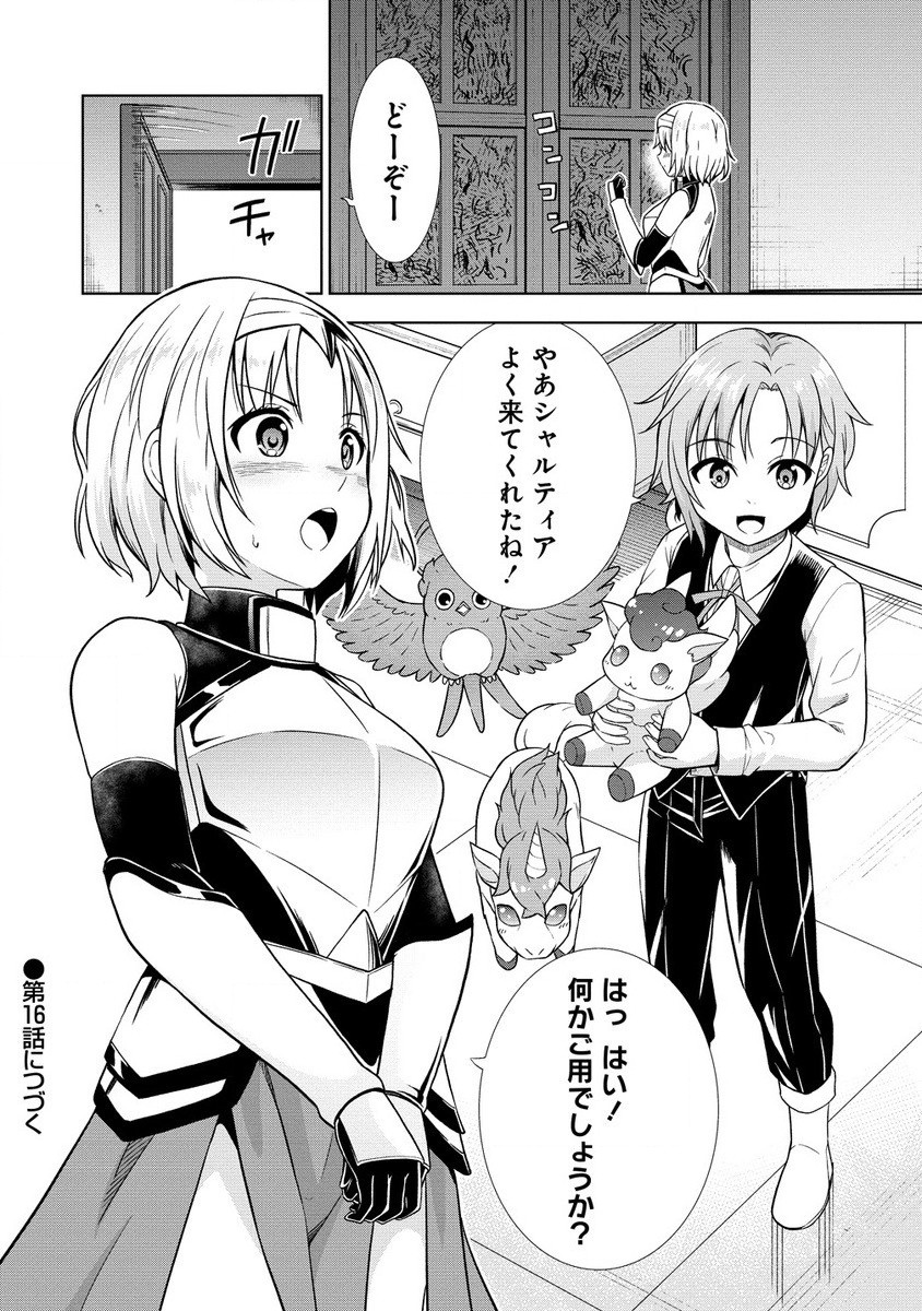 第3王子はスローライフをご所望 第15.2話 - Trang 14
