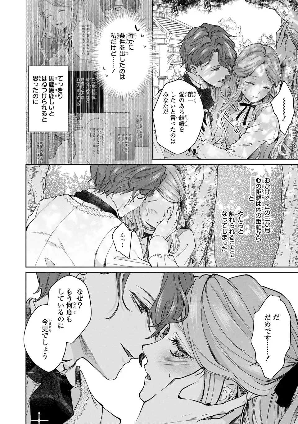 私は選ばれない - 第4話 - Page 8