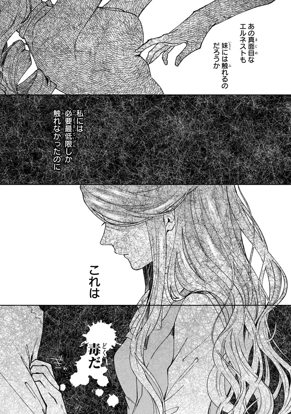 私は選ばれない - 第4話 - Page 10