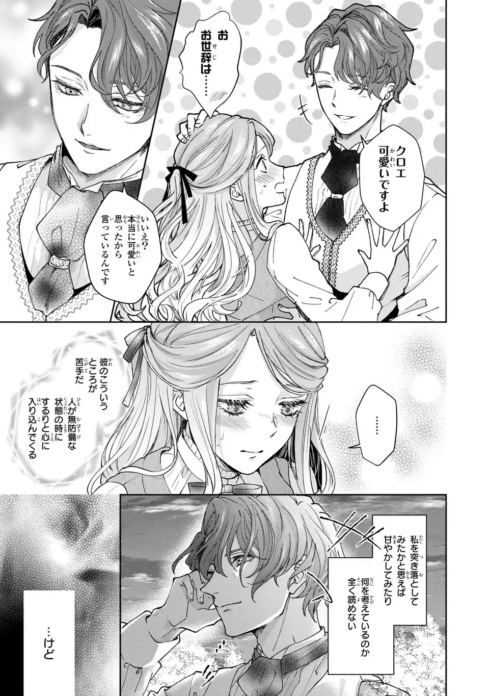 私は選ばれない - 第4話 - Page 13