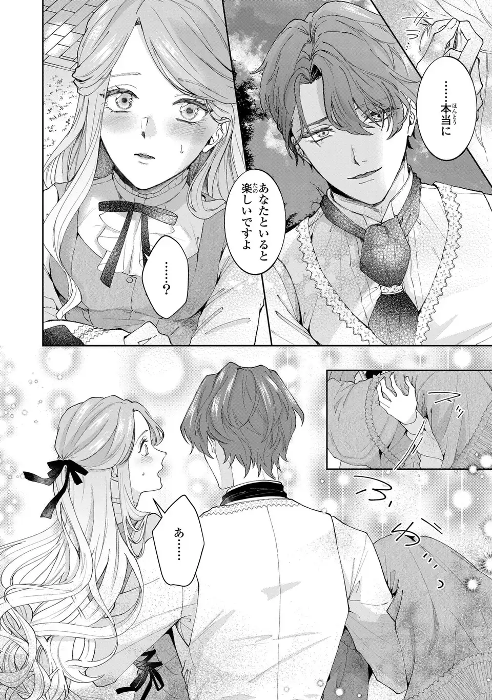 私は選ばれない - 第4話 - Page 18