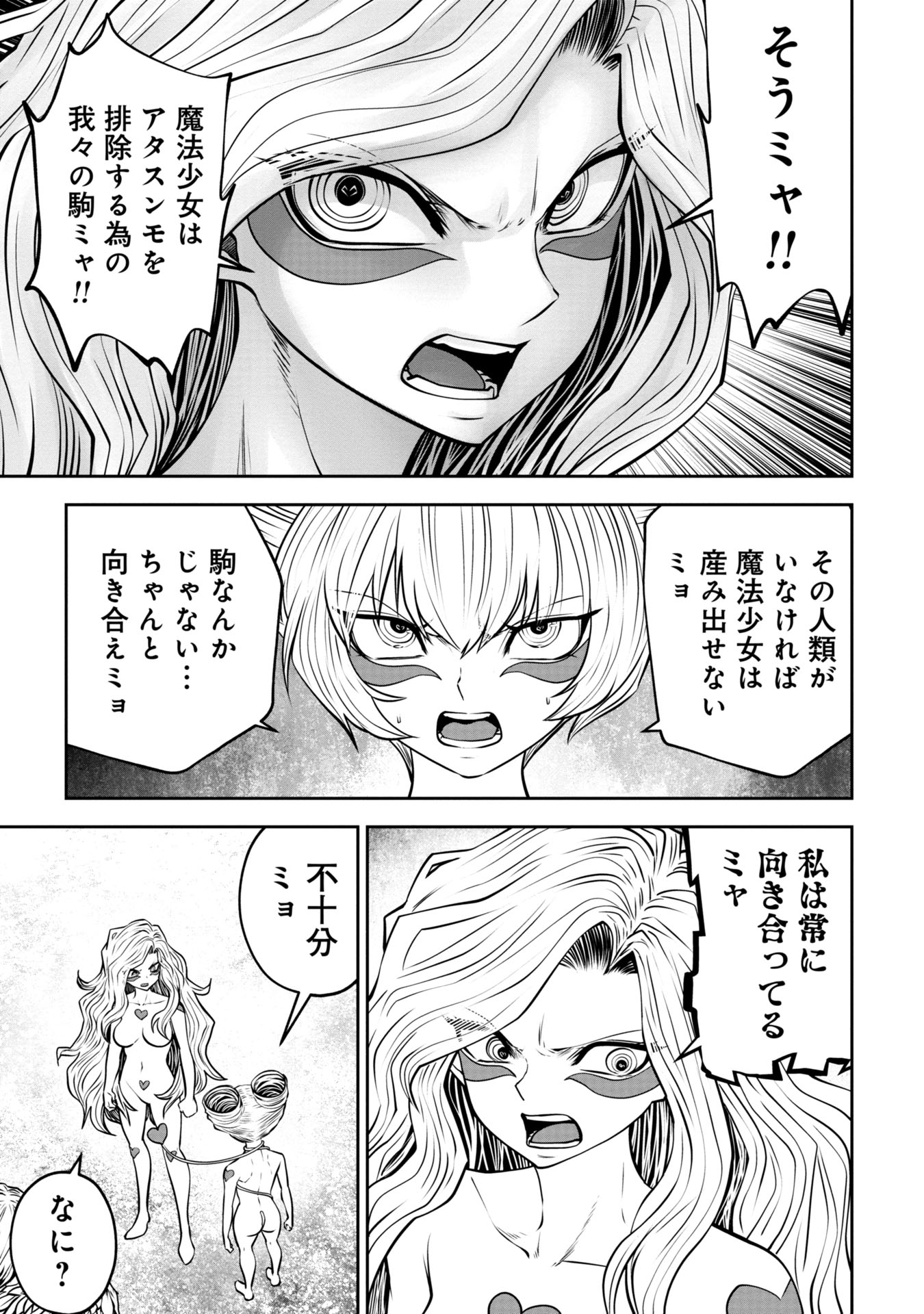 間違った子を魔法少女にしてしまった - 第128話 - Page 9