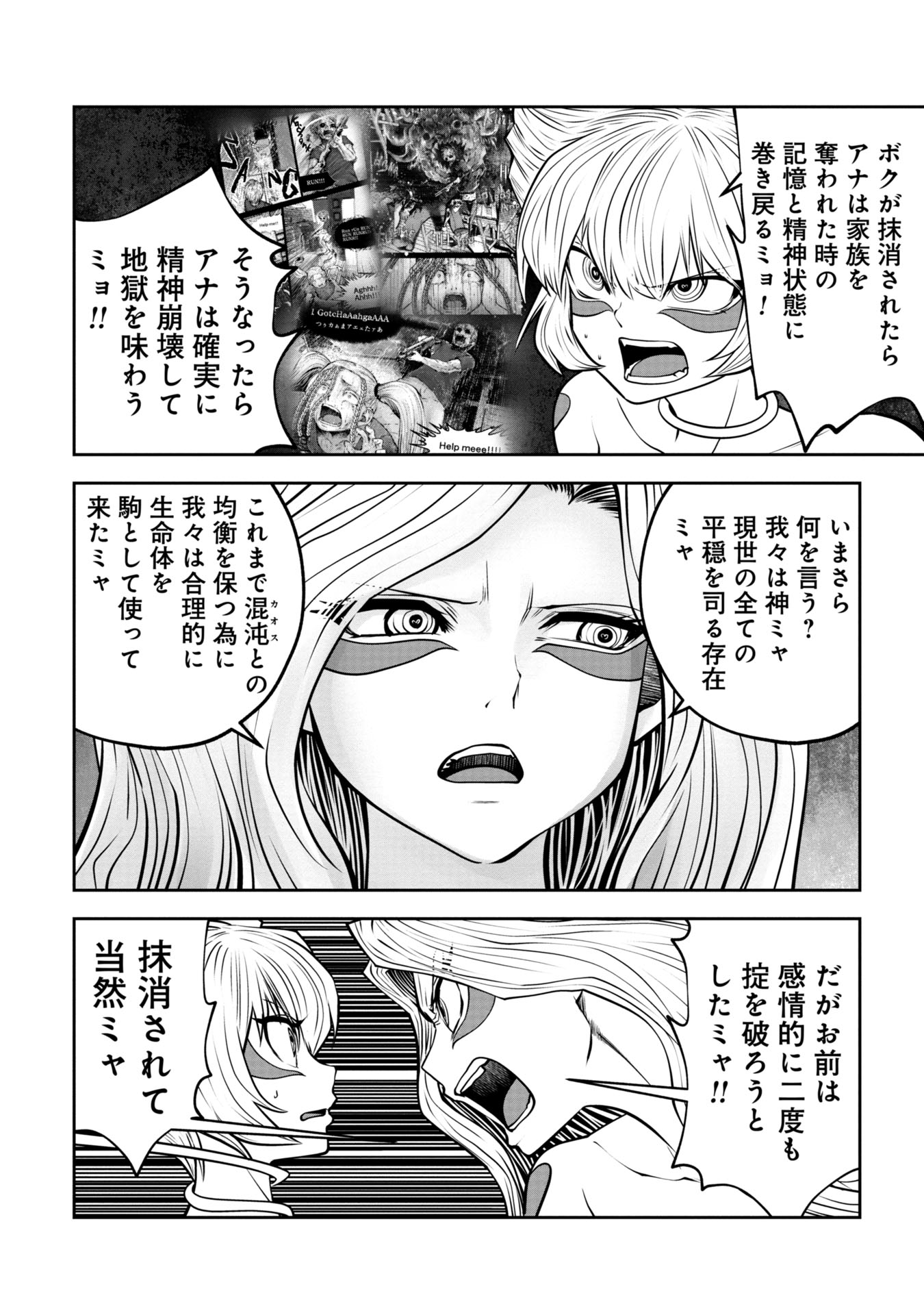 間違った子を魔法少女にしてしまった - 第128話 - Page 10