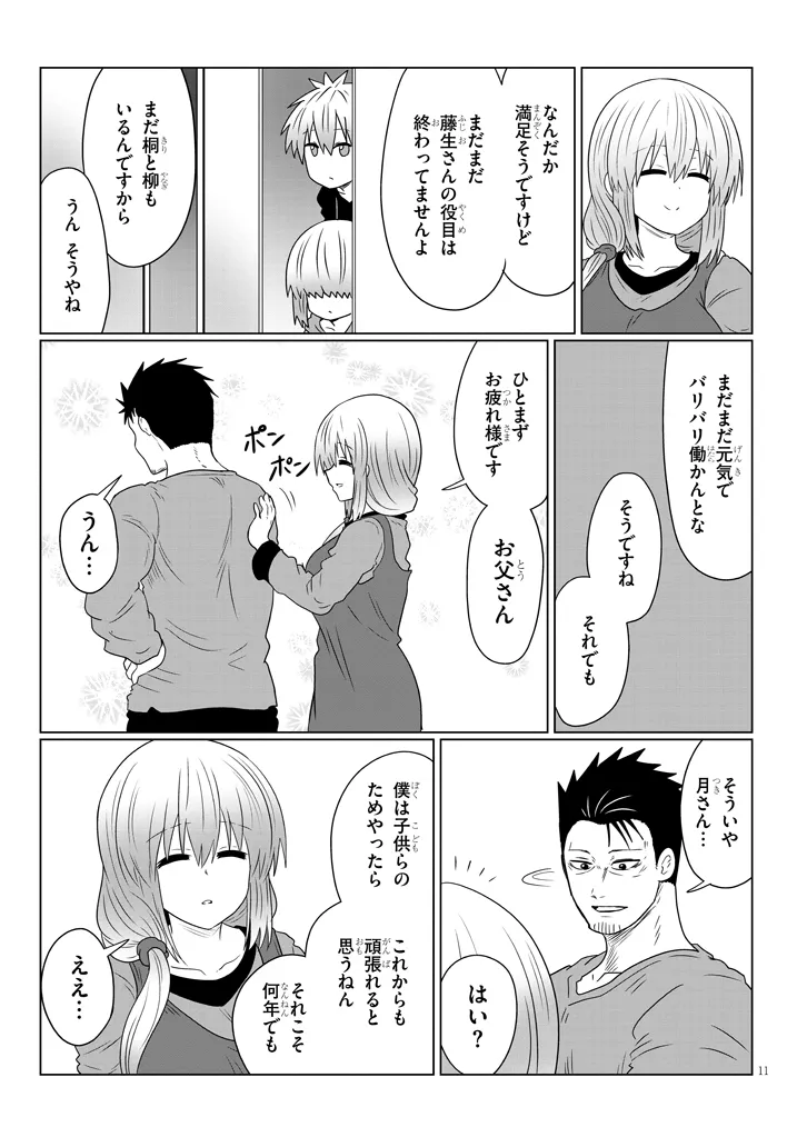 宇崎ちゃんは遊びたい! - 第108話 - Page 11