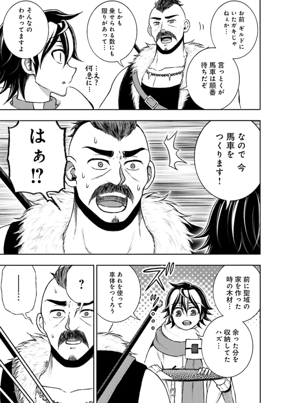 神様のミスで異世界にポイっとされました　～元サラリーマンは自由を謳歌する～ 第9.3話 - Trang 1