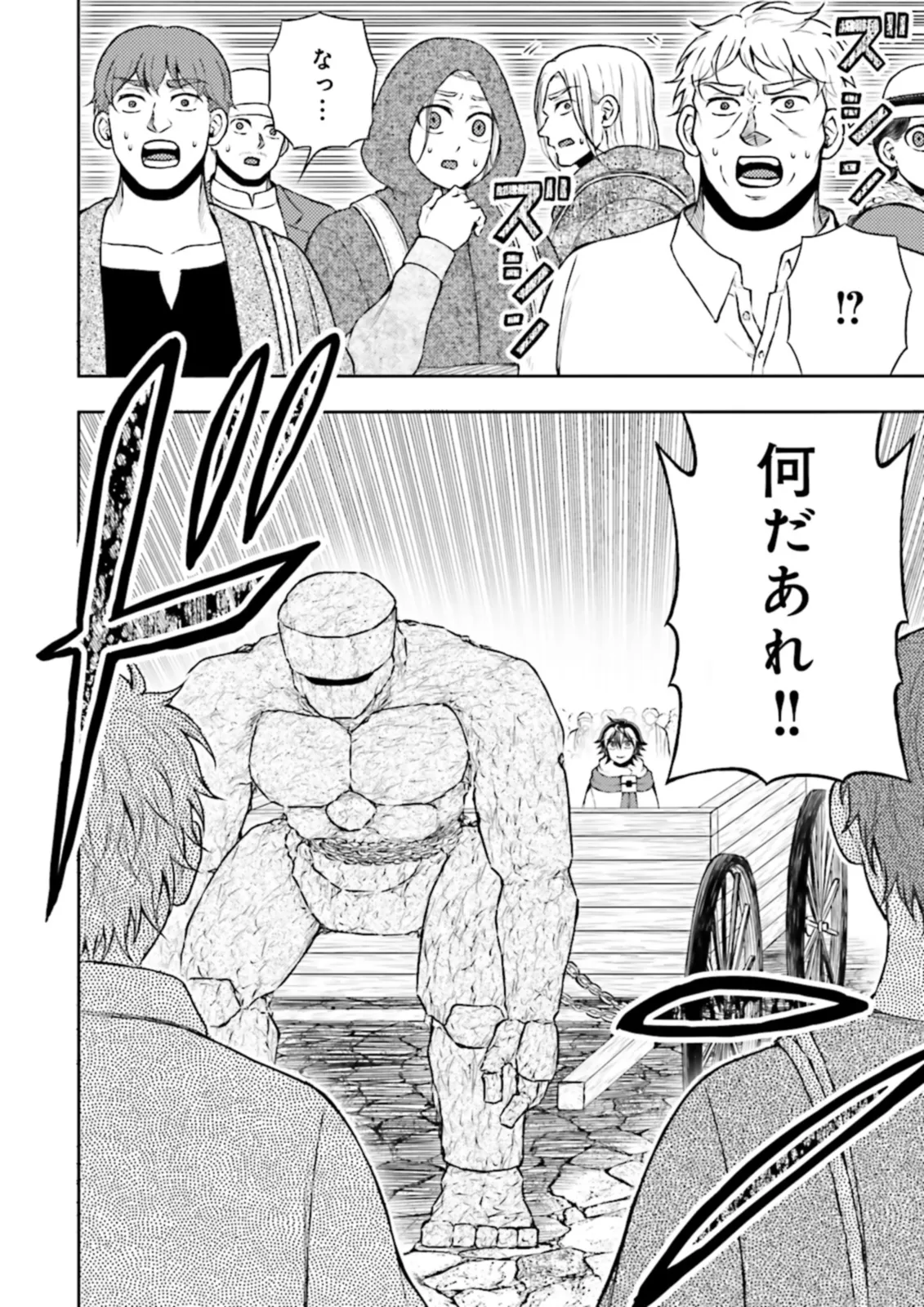 神様のミスで異世界にポイっとされました　～元サラリーマンは自由を謳歌する～ 第9.3話 - Trang 2