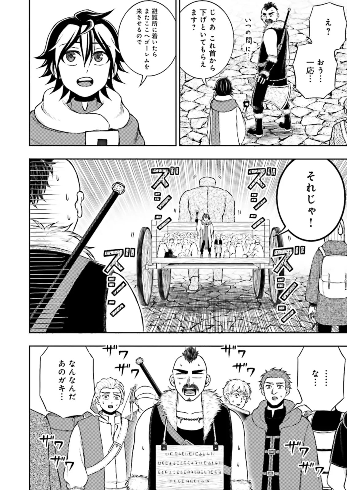 神様のミスで異世界にポイっとされました　～元サラリーマンは自由を謳歌する～ 第9.3話 - Trang 4