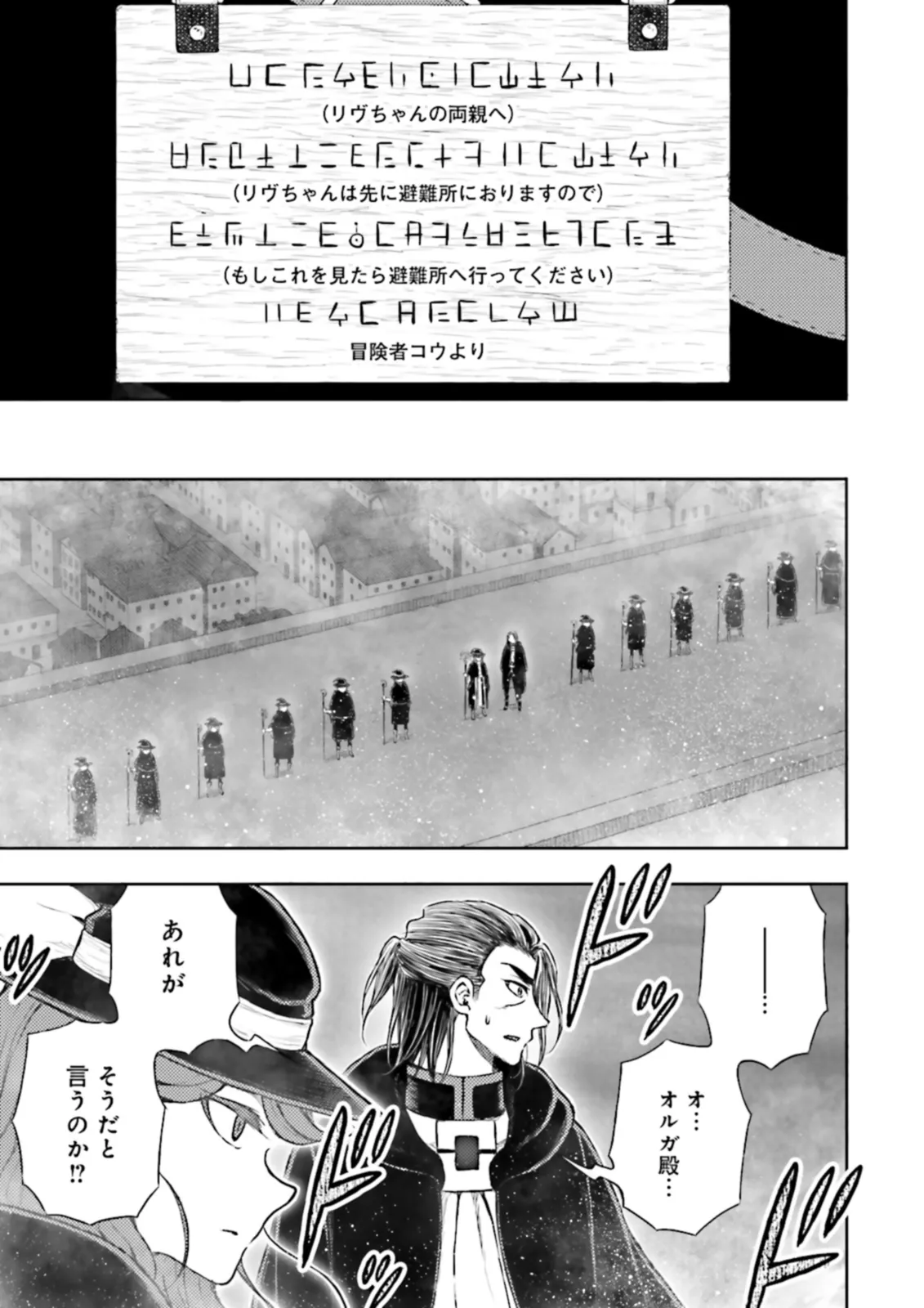 神様のミスで異世界にポイっとされました　～元サラリーマンは自由を謳歌する～ 第9.3話 - Trang 5