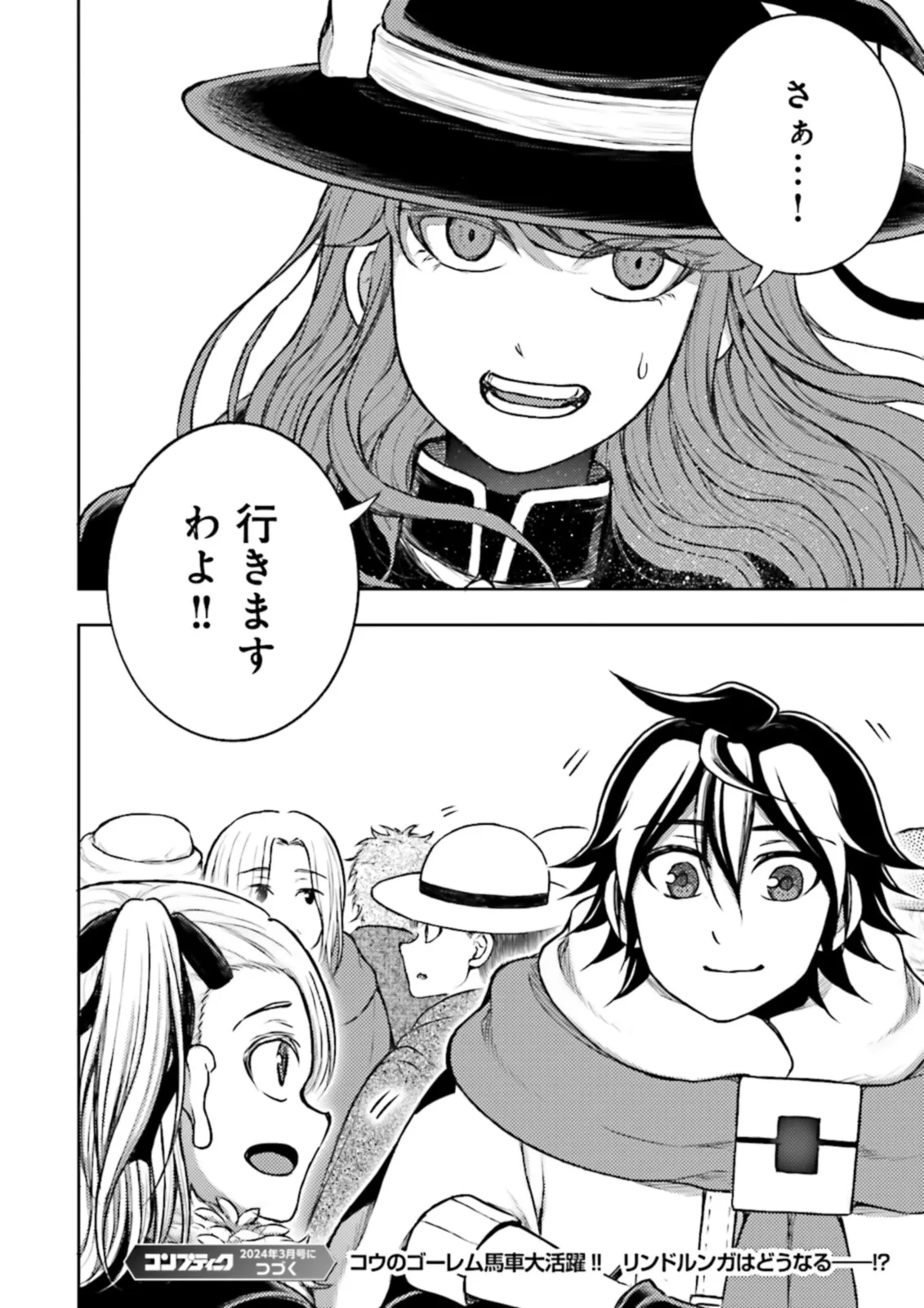 神様のミスで異世界にポイっとされました　～元サラリーマンは自由を謳歌する～ 第9.3話 - Trang 8