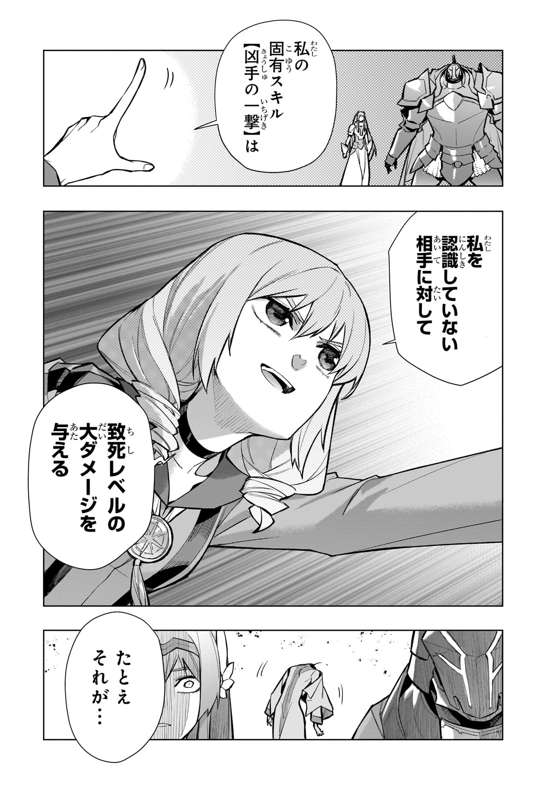 黒の召喚士 - 第138話 - Page 3