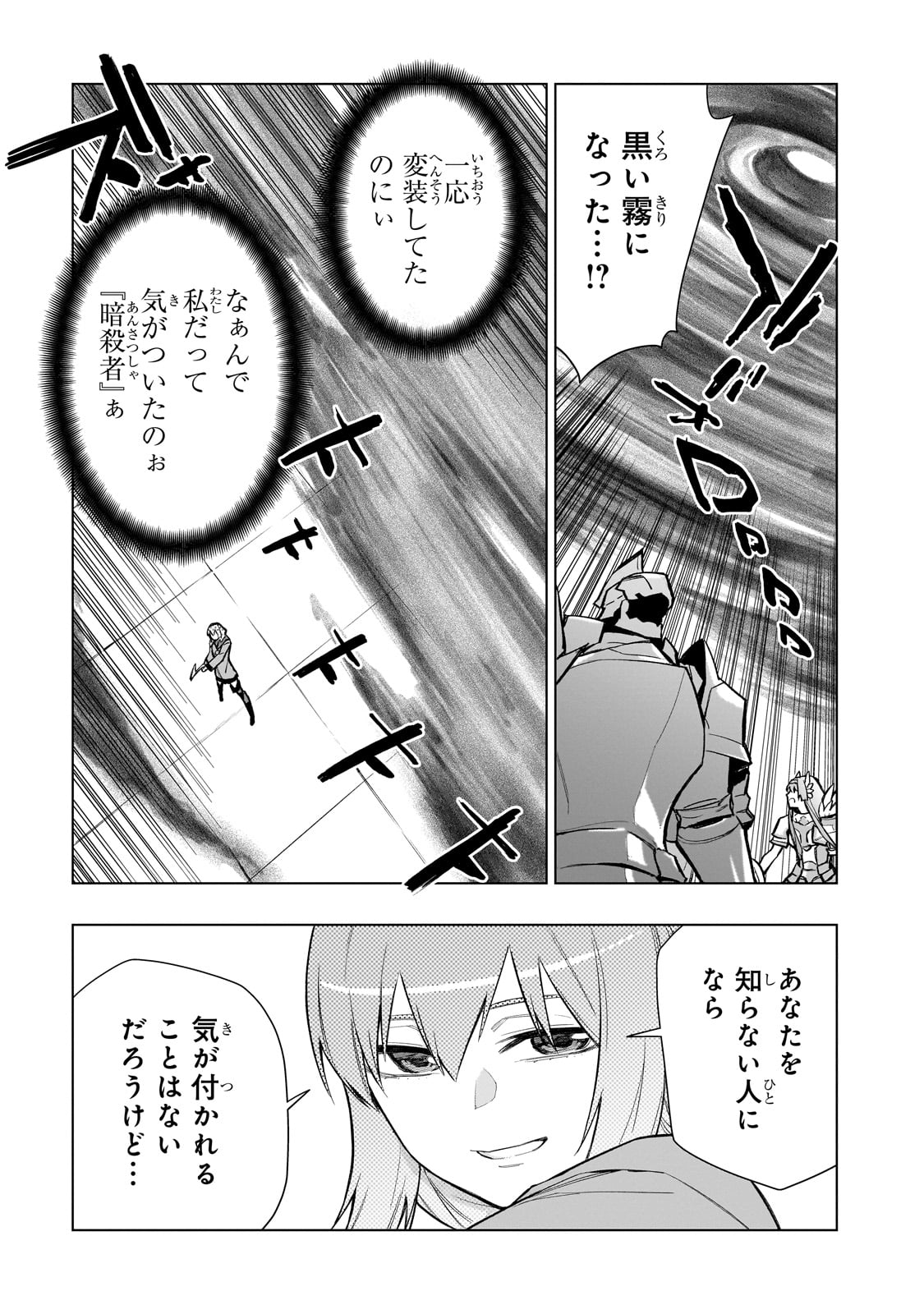 黒の召喚士 - 第138話 - Page 7