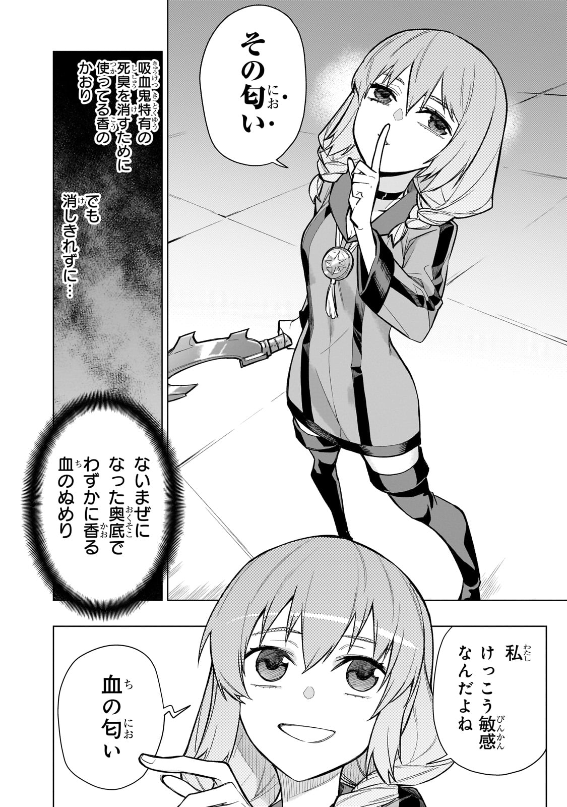 黒の召喚士 - 第138話 - Page 8