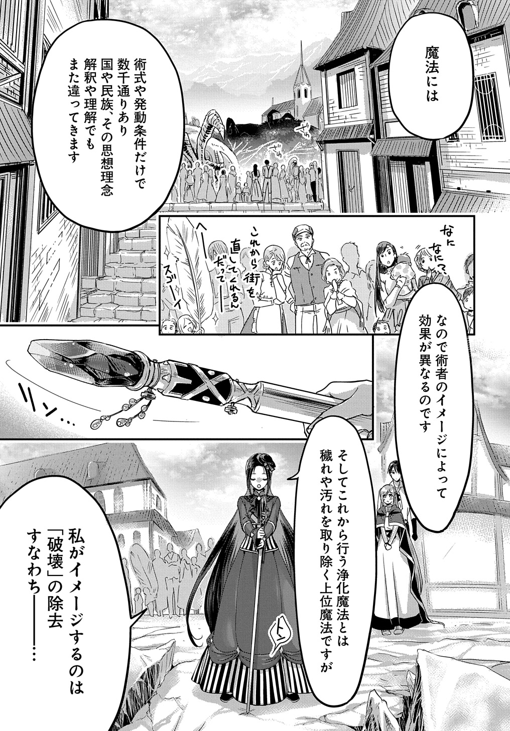 婚約者の浮気現場を見ちゃったので始まりの鐘が鳴りました THE COMIC - 第10話 - Page 1