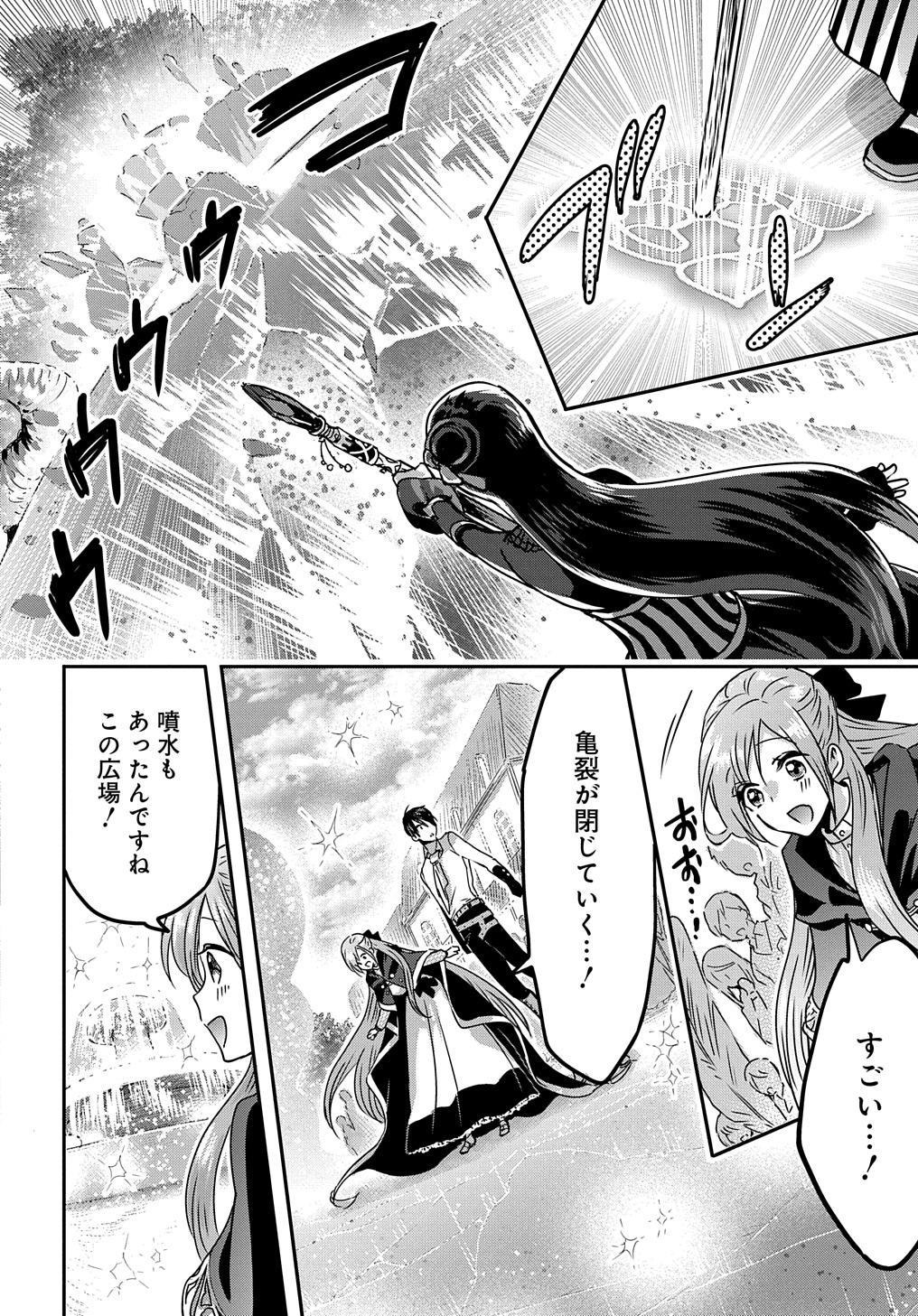 婚約者の浮気現場を見ちゃったので始まりの鐘が鳴りました THE COMIC - 第10話 - Page 4