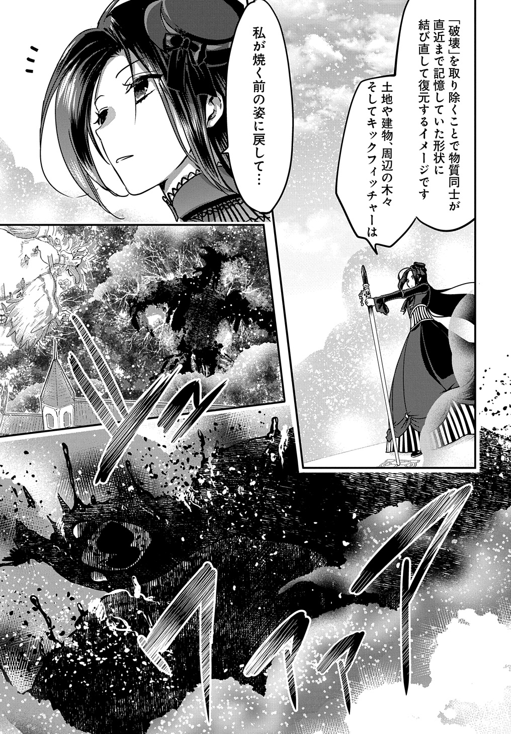 婚約者の浮気現場を見ちゃったので始まりの鐘が鳴りました THE COMIC - 第10話 - Page 5