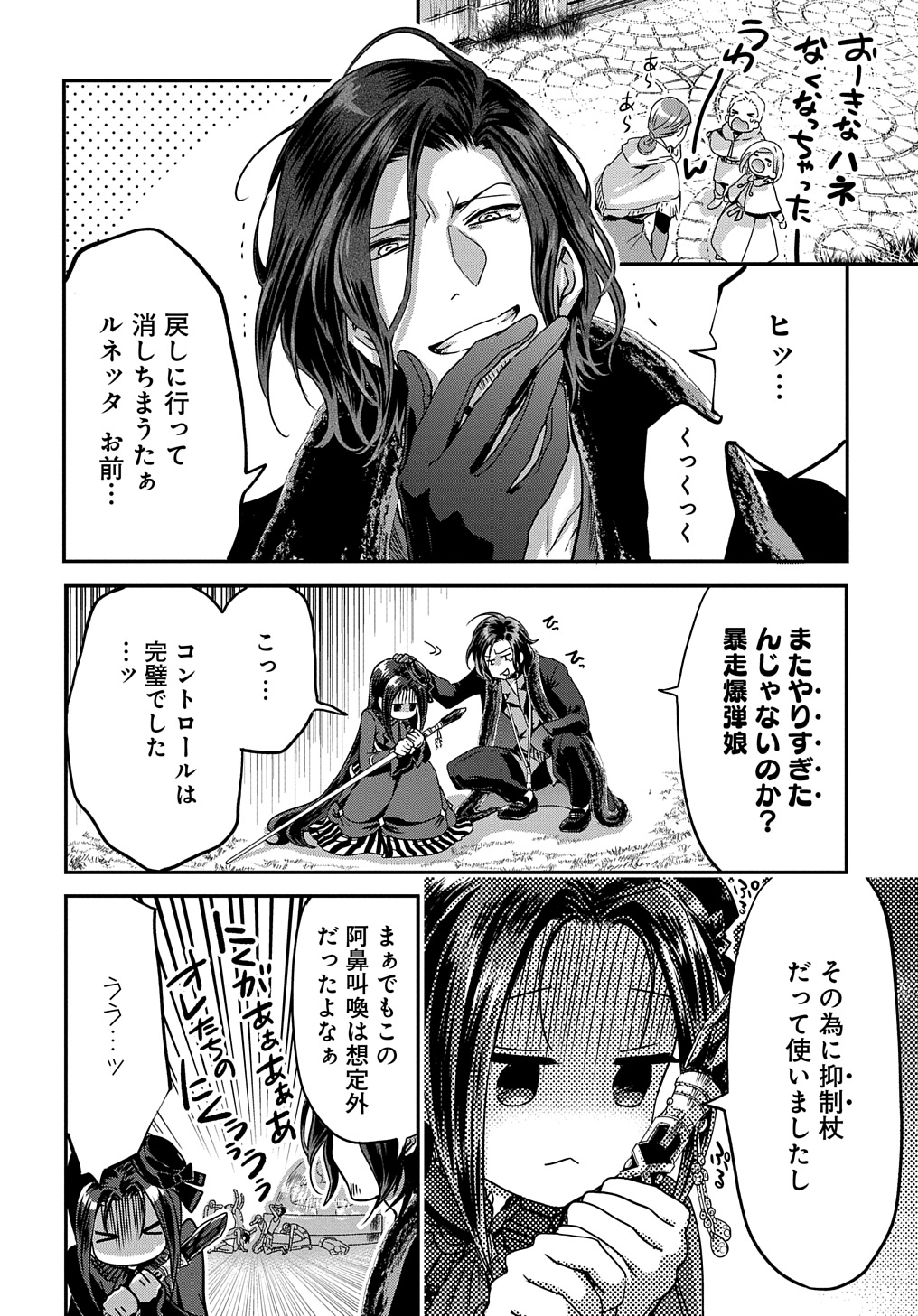 婚約者の浮気現場を見ちゃったので始まりの鐘が鳴りました THE COMIC - 第10話 - Page 8