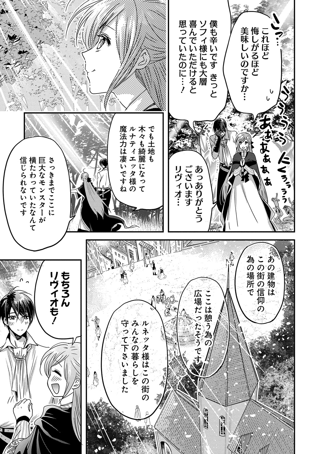 婚約者の浮気現場を見ちゃったので始まりの鐘が鳴りました THE COMIC - 第10話 - Page 9