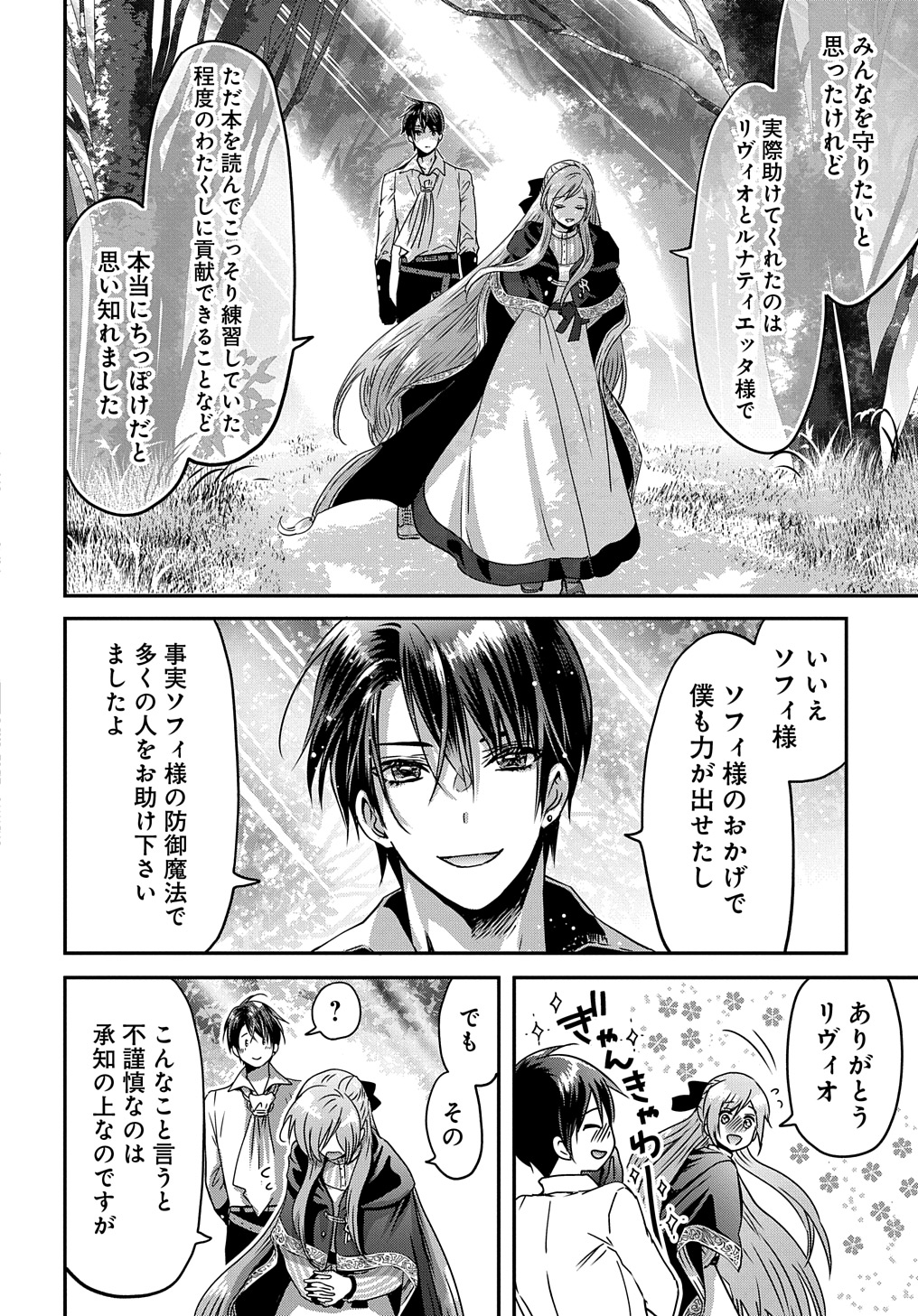 婚約者の浮気現場を見ちゃったので始まりの鐘が鳴りました THE COMIC - 第10話 - Page 10