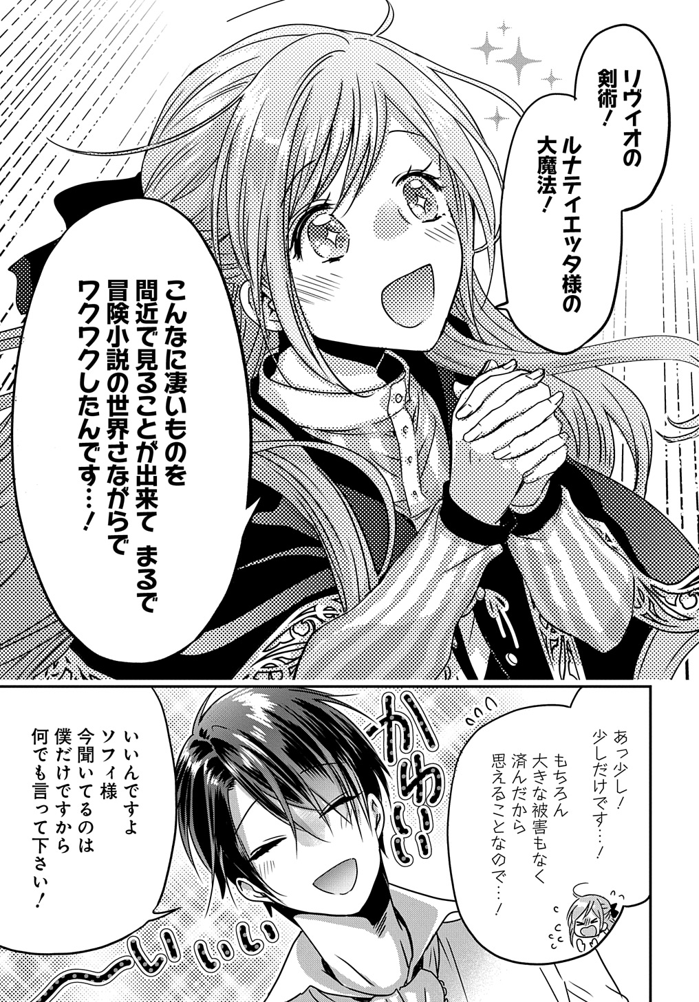 婚約者の浮気現場を見ちゃったので始まりの鐘が鳴りました THE COMIC - 第10話 - Page 11