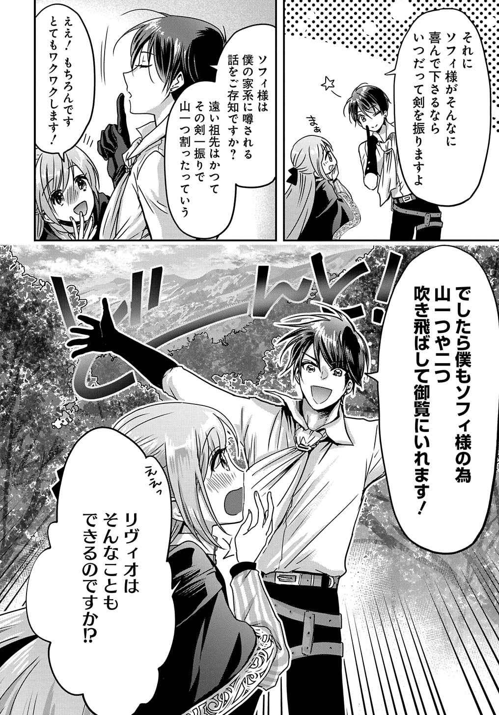 婚約者の浮気現場を見ちゃったので始まりの鐘が鳴りました THE COMIC - 第10話 - Page 12