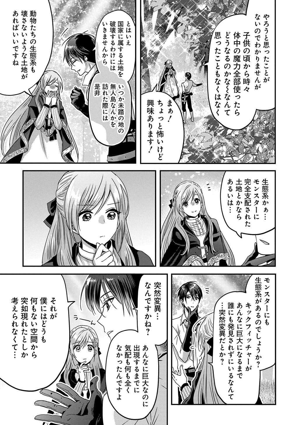 婚約者の浮気現場を見ちゃったので始まりの鐘が鳴りました THE COMIC - 第10話 - Page 13