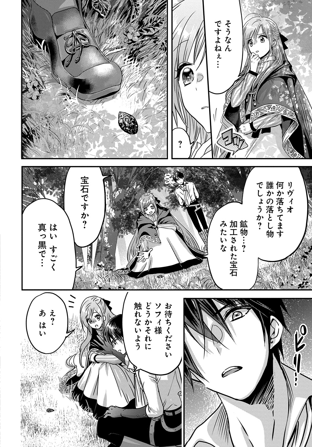 婚約者の浮気現場を見ちゃったので始まりの鐘が鳴りました THE COMIC - 第10話 - Page 14