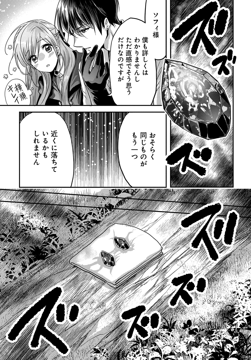 婚約者の浮気現場を見ちゃったので始まりの鐘が鳴りました THE COMIC - 第10話 - Page 15