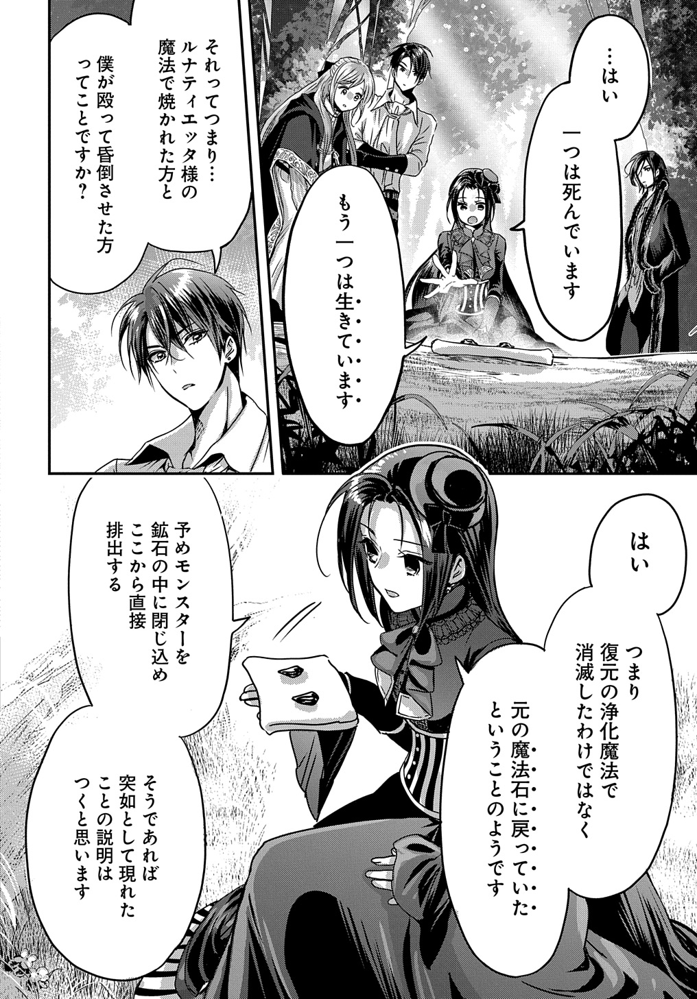 婚約者の浮気現場を見ちゃったので始まりの鐘が鳴りました THE COMIC - 第10話 - Page 16