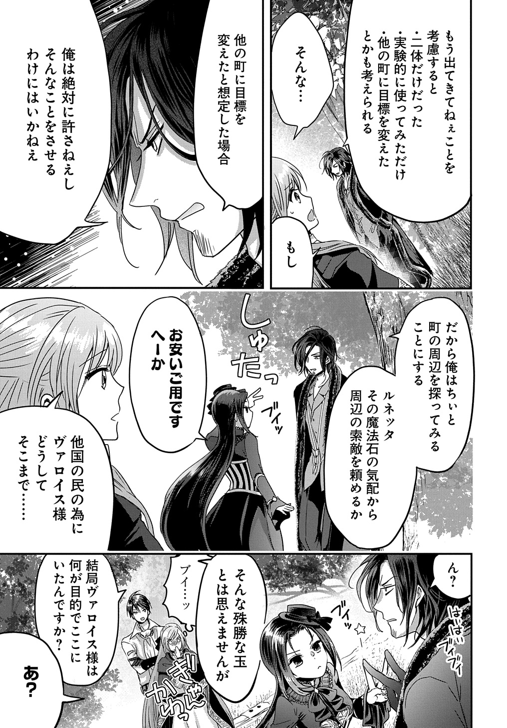 婚約者の浮気現場を見ちゃったので始まりの鐘が鳴りました THE COMIC - 第10話 - Page 19