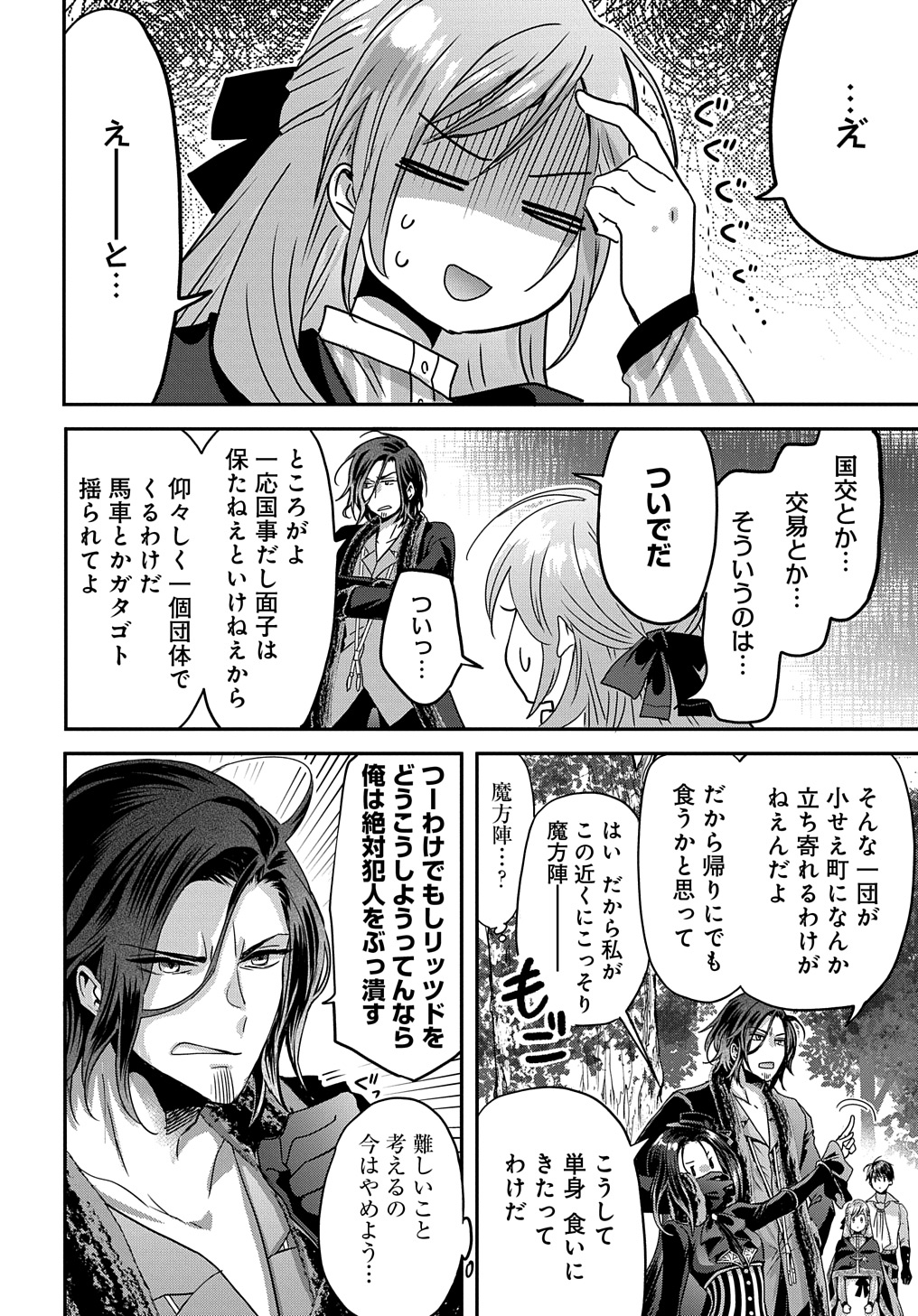 婚約者の浮気現場を見ちゃったので始まりの鐘が鳴りました THE COMIC - 第10話 - Page 22