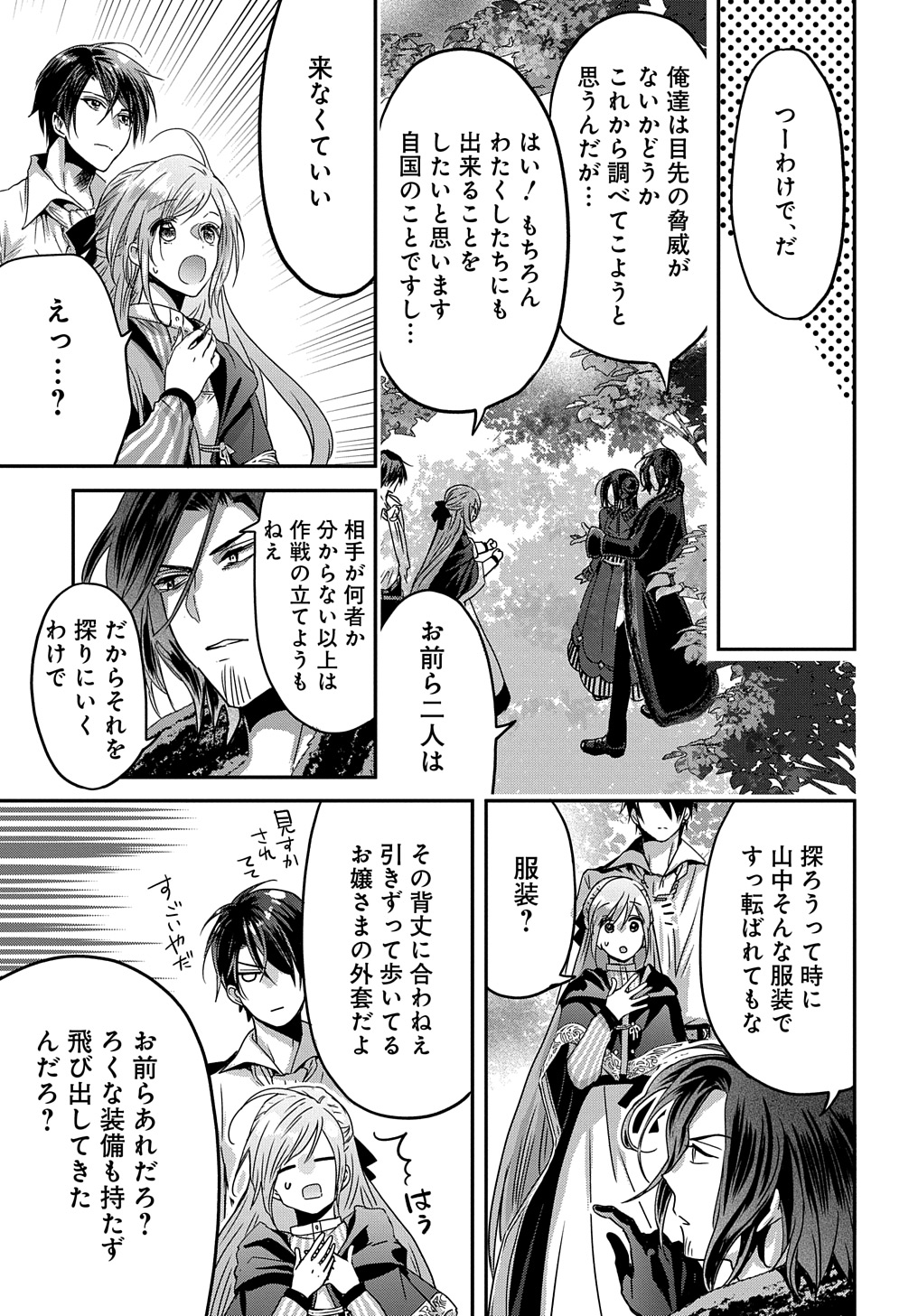 婚約者の浮気現場を見ちゃったので始まりの鐘が鳴りました THE COMIC - 第10話 - Page 23