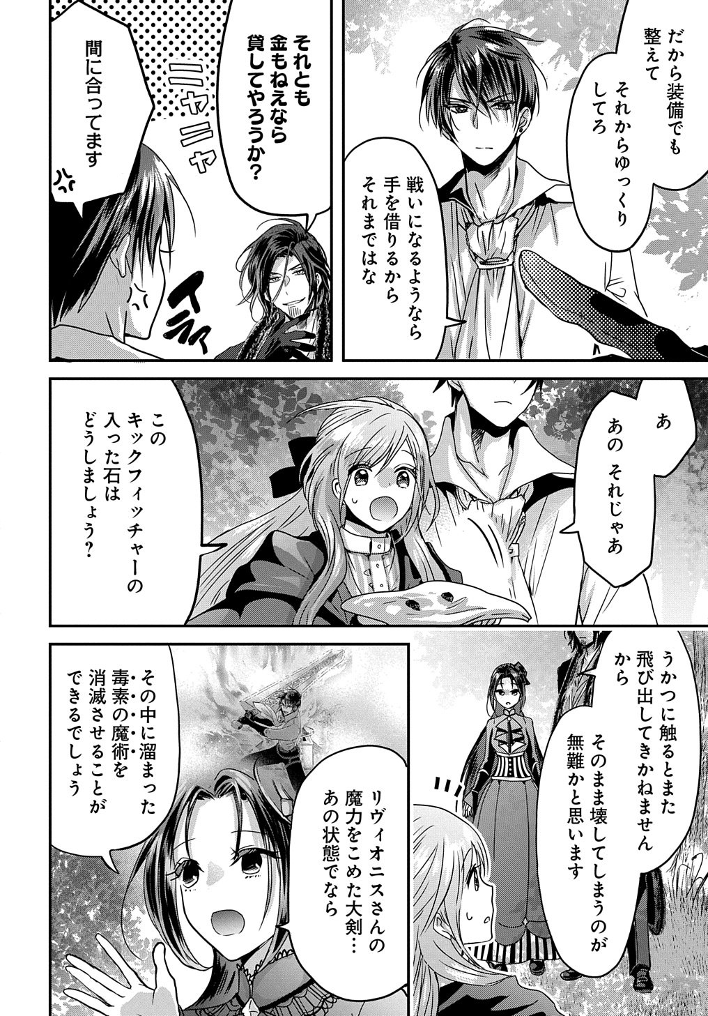 婚約者の浮気現場を見ちゃったので始まりの鐘が鳴りました THE COMIC - 第10話 - Page 24