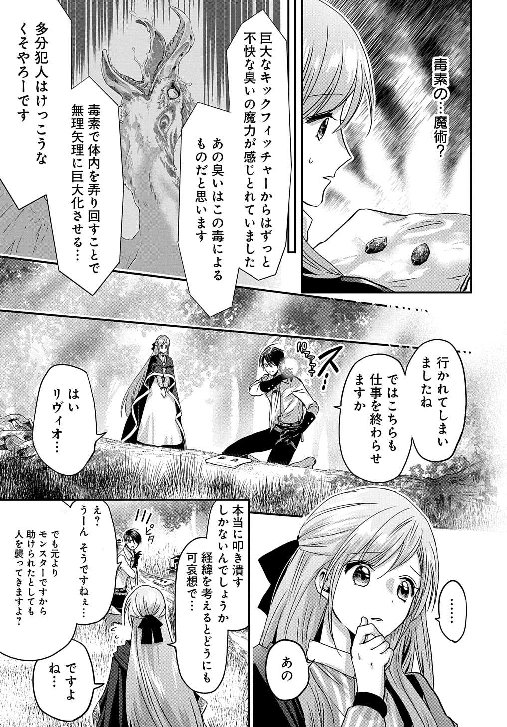 婚約者の浮気現場を見ちゃったので始まりの鐘が鳴りました THE COMIC - 第10話 - Page 25