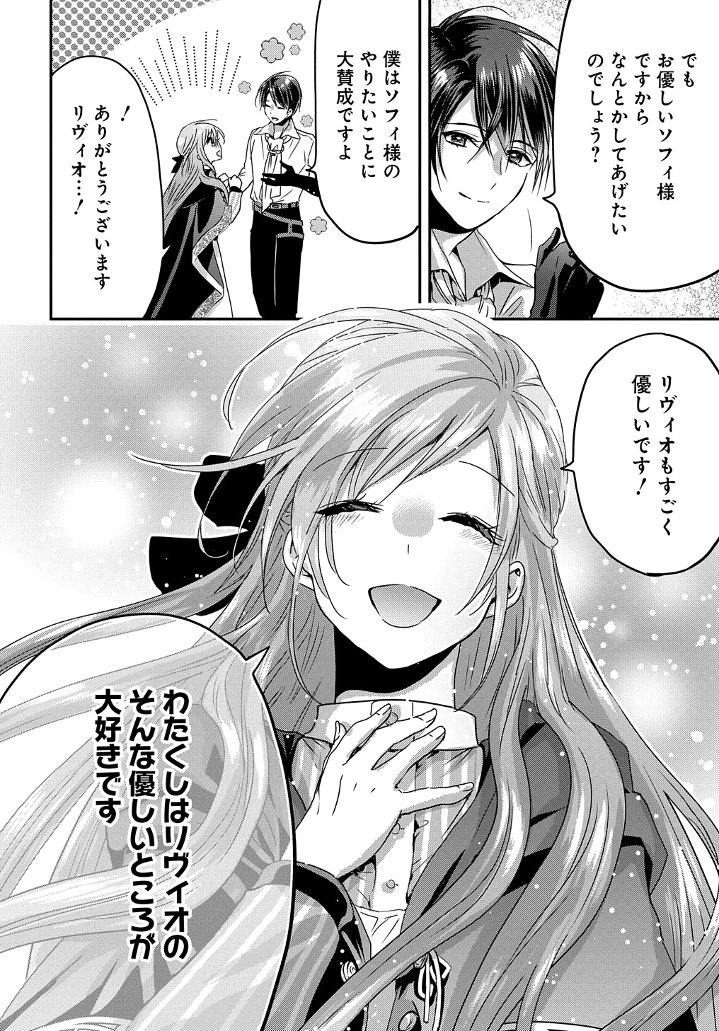 婚約者の浮気現場を見ちゃったので始まりの鐘が鳴りました THE COMIC - 第10話 - Page 26