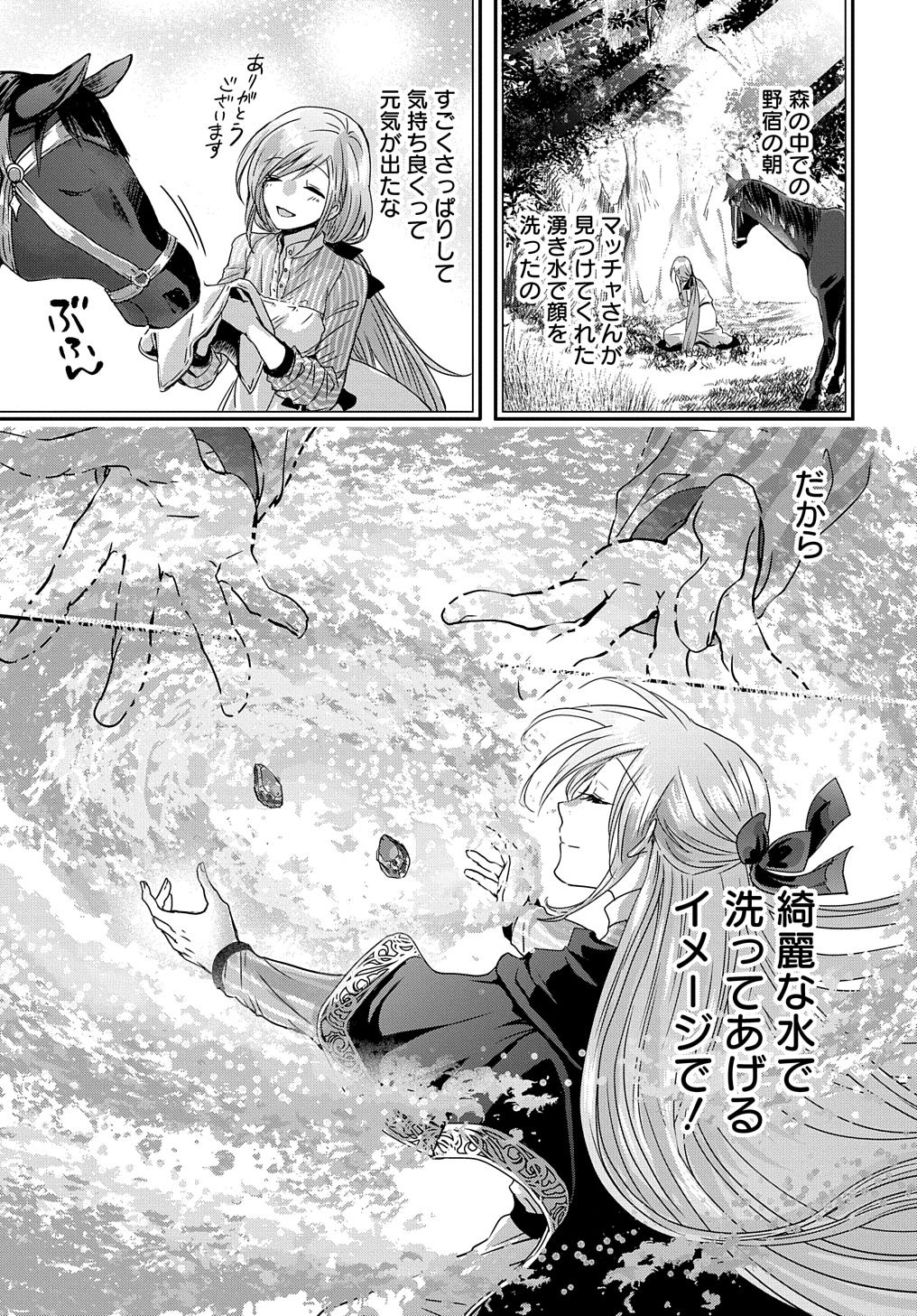 婚約者の浮気現場を見ちゃったので始まりの鐘が鳴りました THE COMIC - 第10話 - Page 29