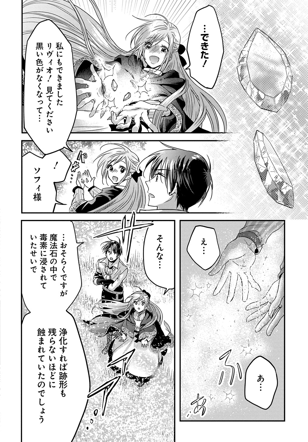 婚約者の浮気現場を見ちゃったので始まりの鐘が鳴りました THE COMIC - 第10話 - Page 30