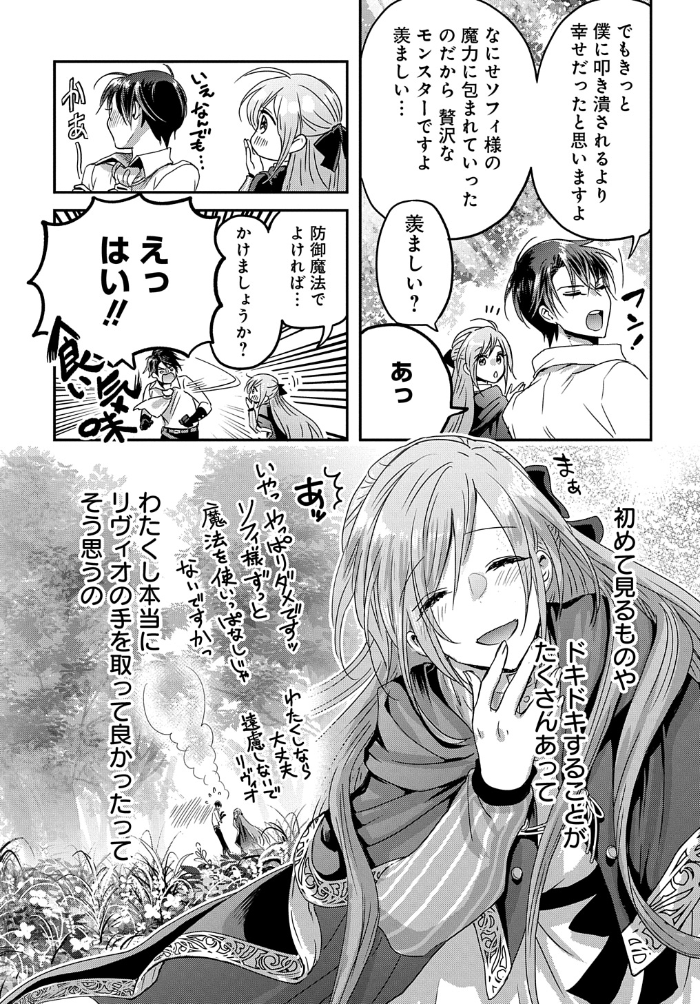 婚約者の浮気現場を見ちゃったので始まりの鐘が鳴りました THE COMIC - 第10話 - Page 31