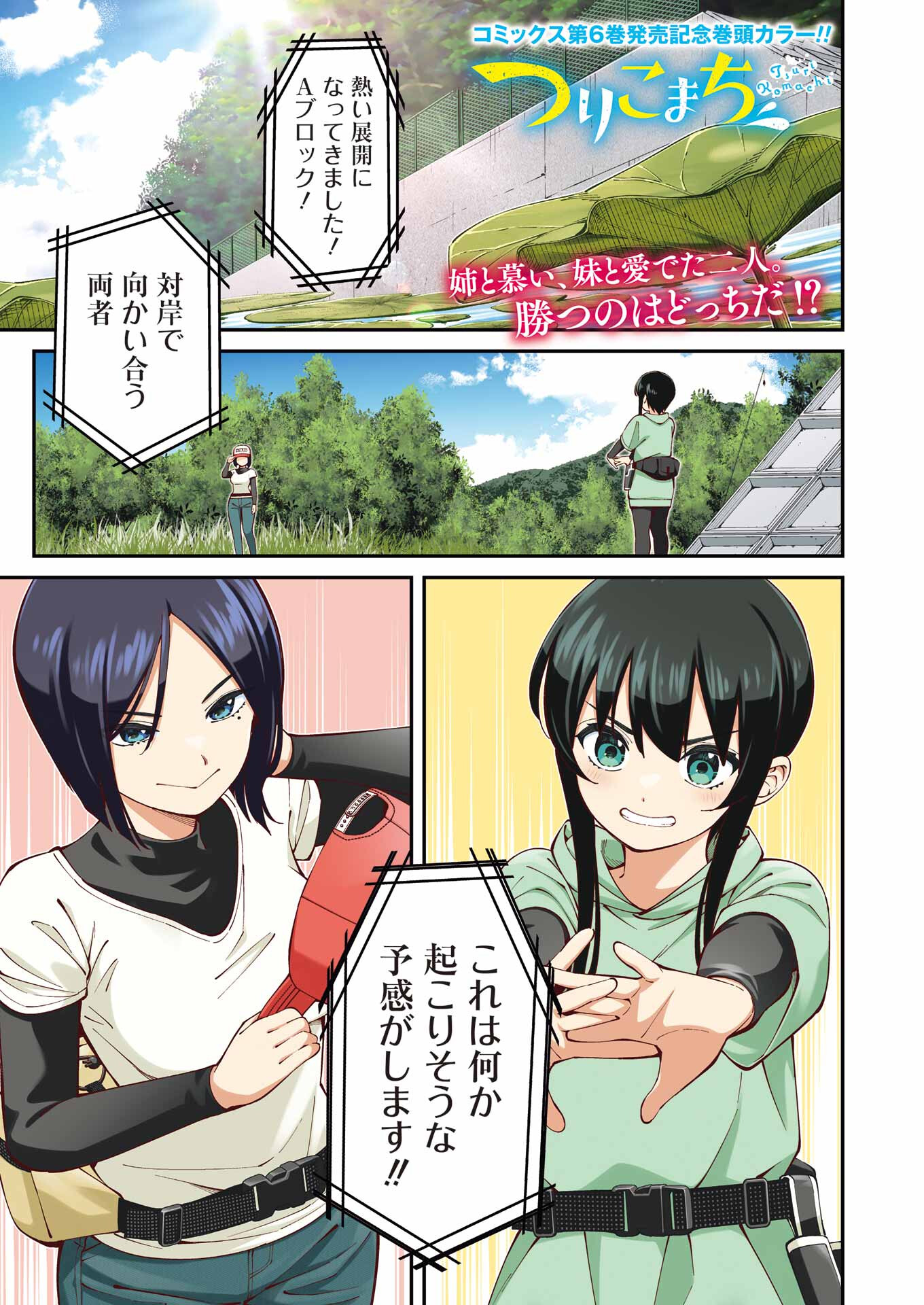 つりこまち 第56話 - Trang 1