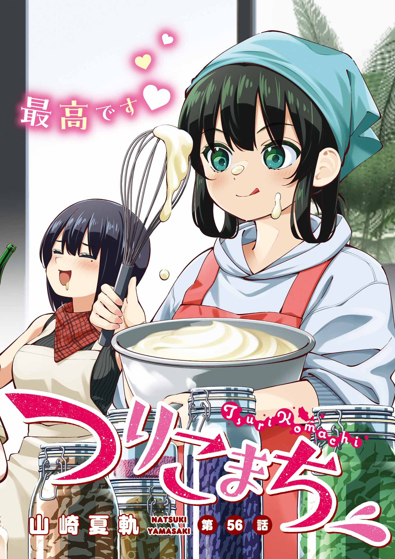 つりこまち 第56話 - Trang 2