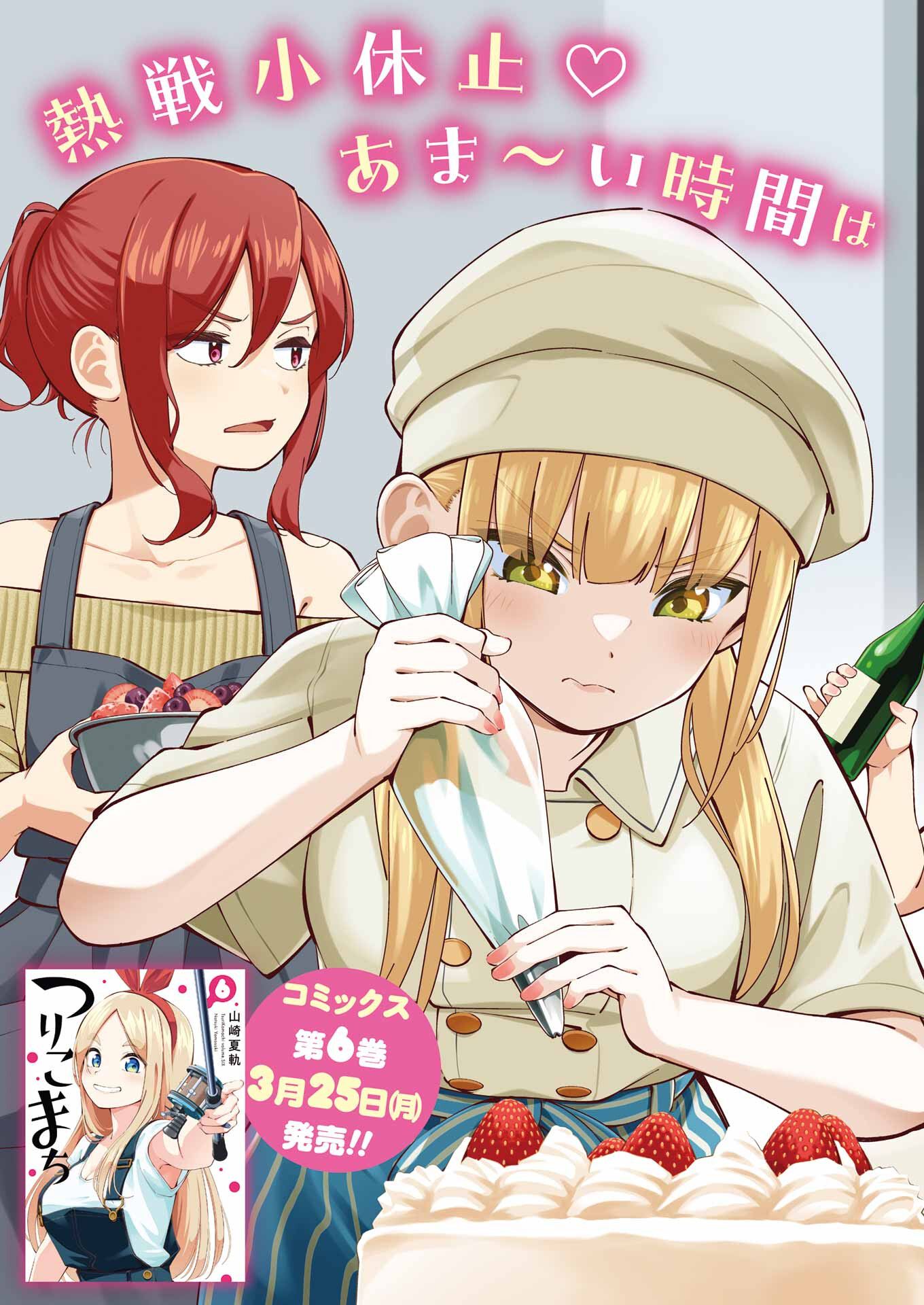 つりこまち 第56話 - Trang 3