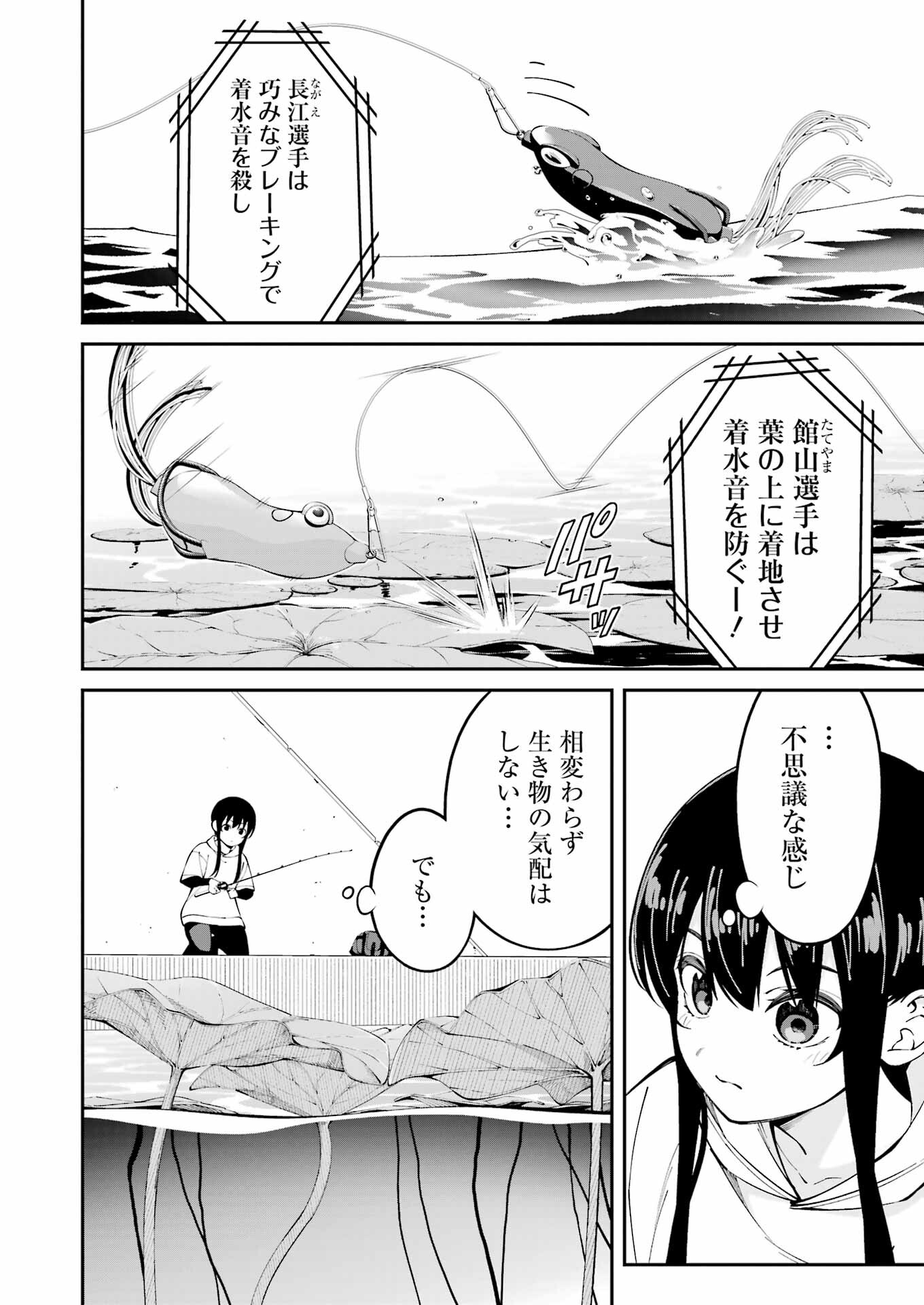 つりこまち 第56話 - Trang 7